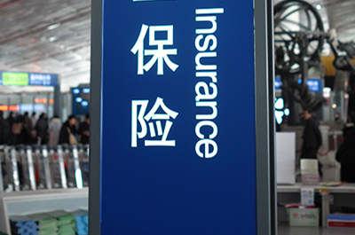 2018年1月9日航空保险1.jpg